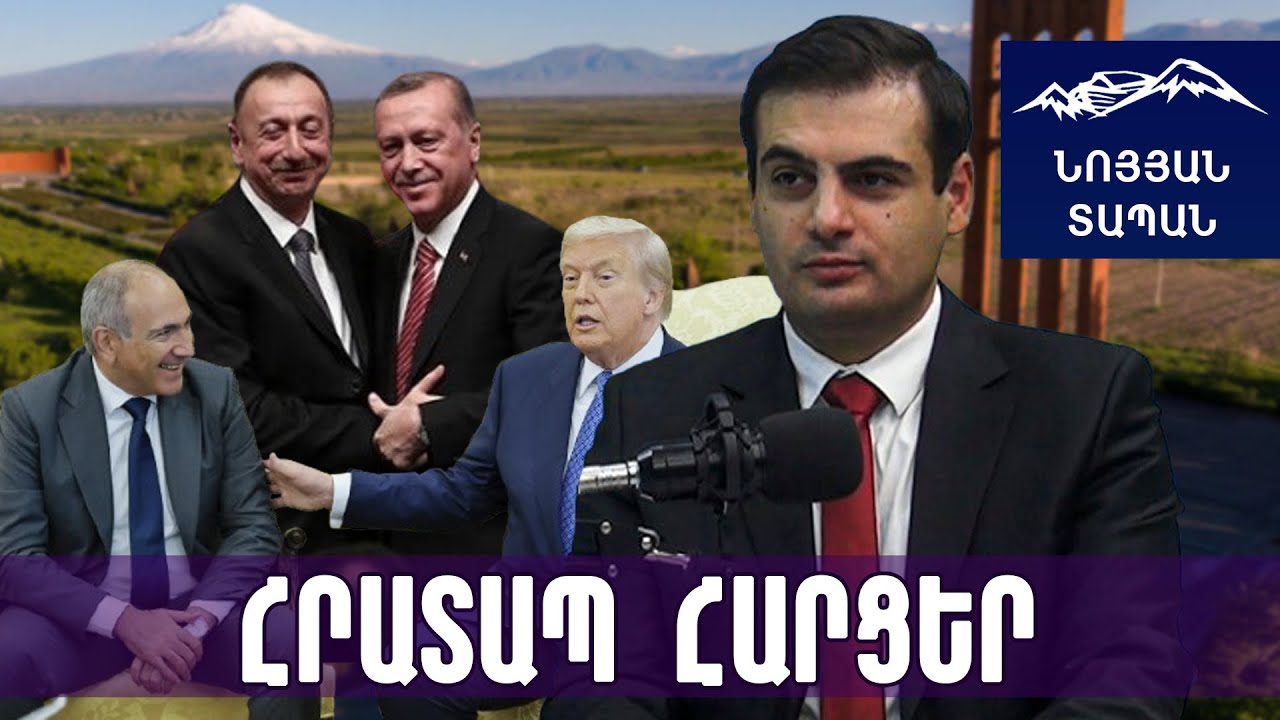 Թրամփը Փաշինյանին ասում է՝ արագացրեք․ ժողովուրդը պետք է հասկանա՝ վերջին Սարդարապատի առաջ ենք կանգնած