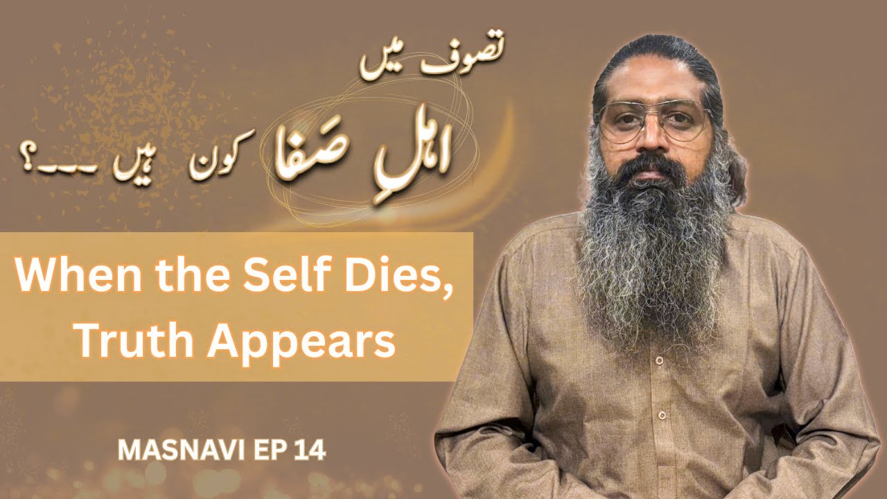 Who Are Ahl-e-Safa? | اہلِ صفا کون ہیں؟ | Masnavi Ep 14 | Sufi Purity Explained | Ali Noori