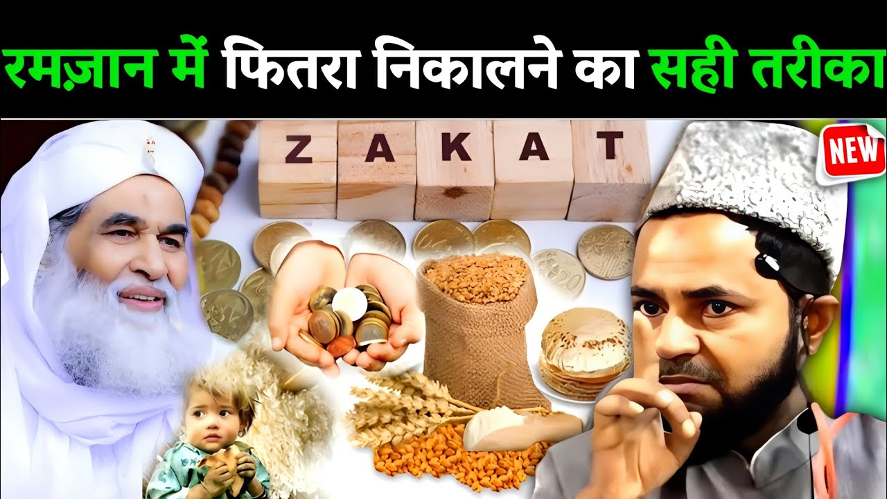 Fitra Aur Zakat Kaise Nikalen? Sahi Tarika Explain By Jarjis Ansari | Ramzan Special Bayan