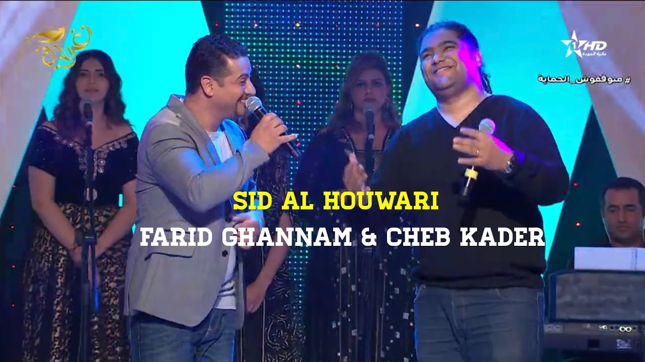 Farid Ghannam & cheb Kader 