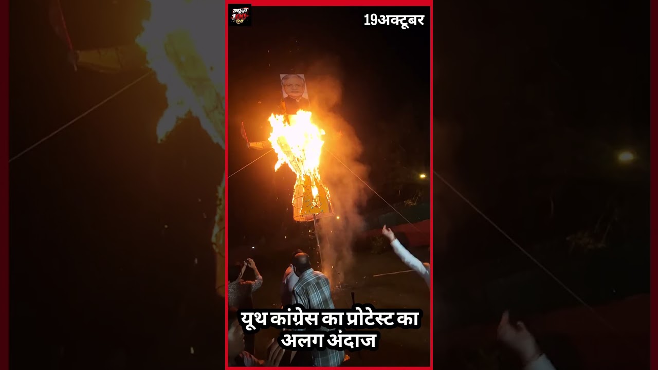 Youth Congress's unique style of protest, protest held by burning an effigy of Gyanesh Kumar