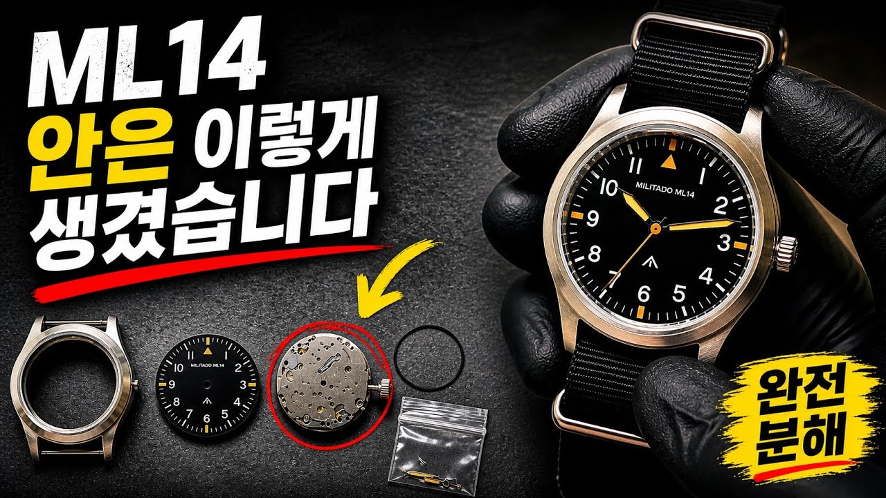 2편 밀리타도 ML14 분해 VH31무브먼트