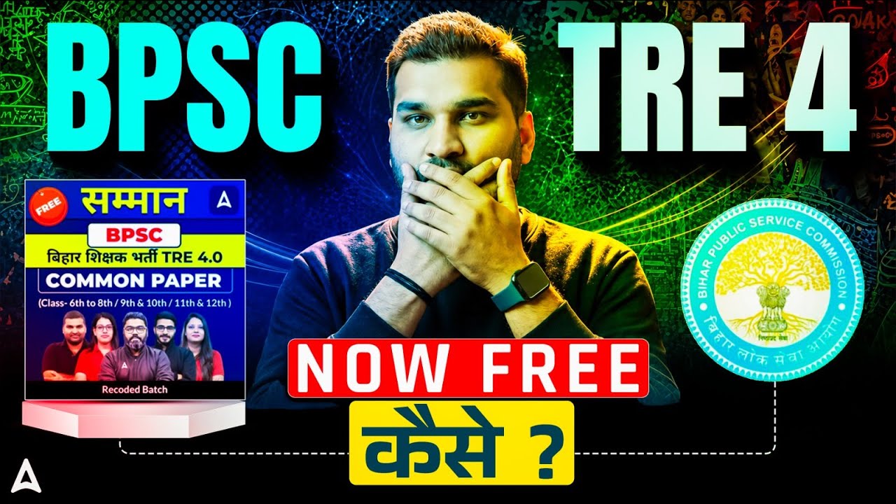 BPSC TRE 4.0 Common Paper Free Batch | Preparation Strategy 2026 | How To Get