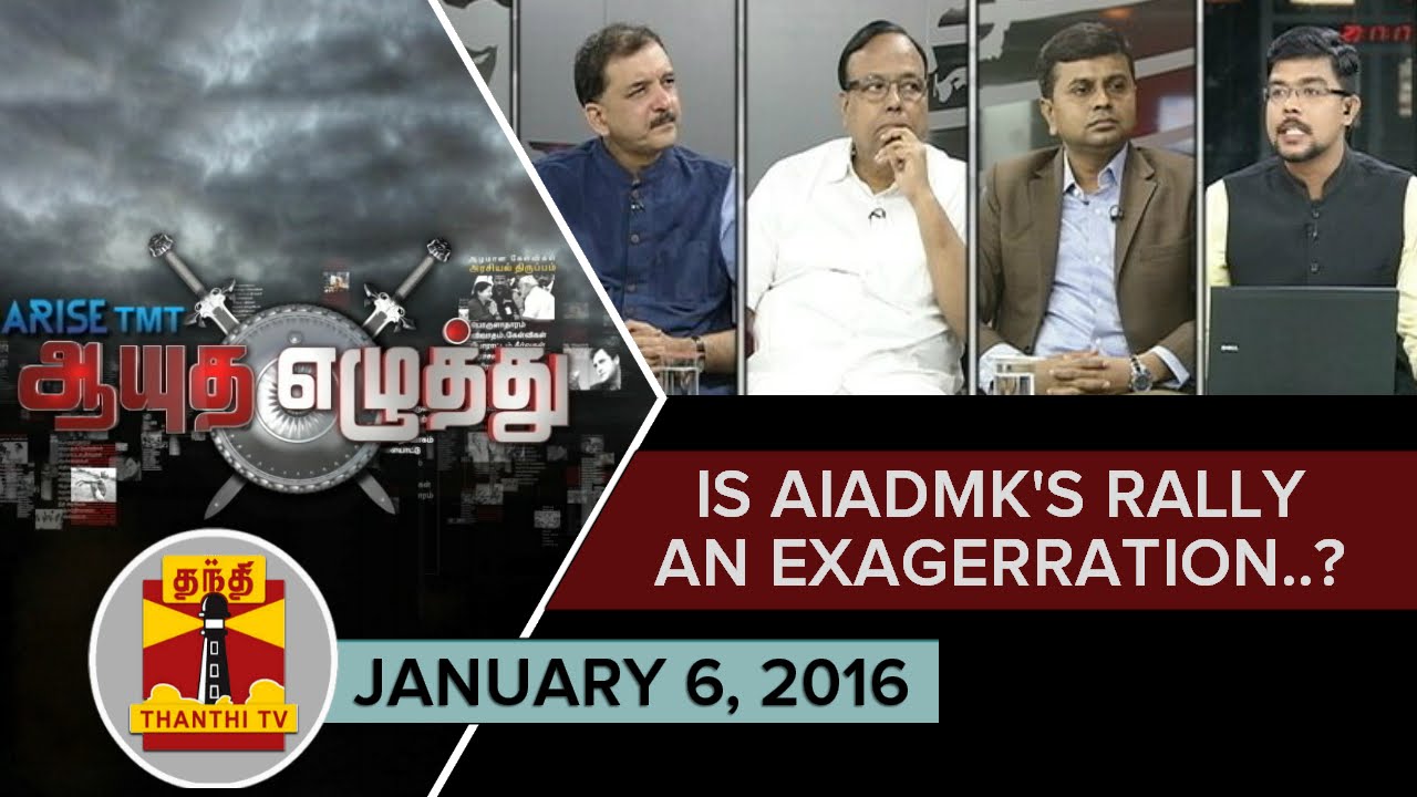 Ayutha Ezhuthu : Is AIADMK's Achievement Rally an Exaggeration..? (06/01/15)
