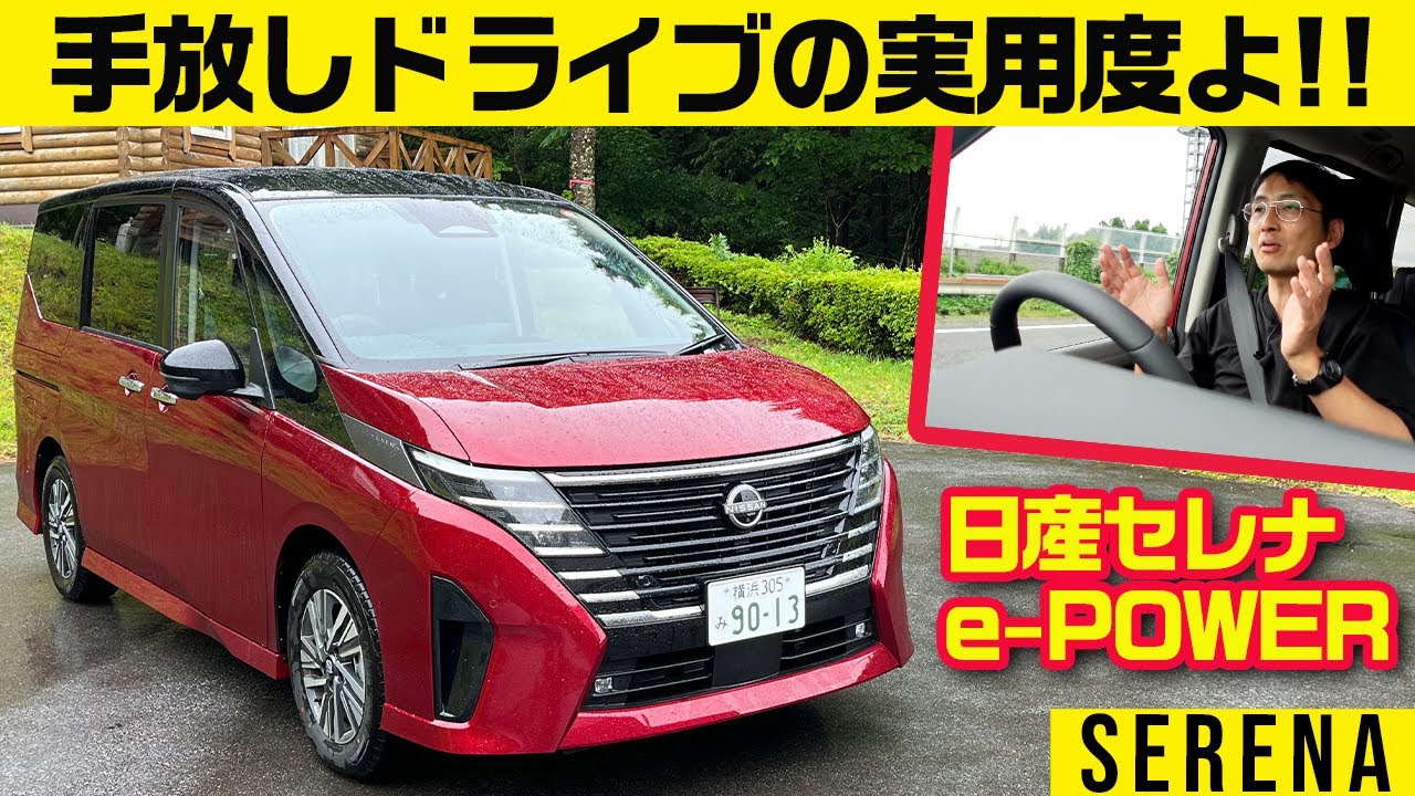 プロパイロット2.0採用でハンズオフ【セレナ】