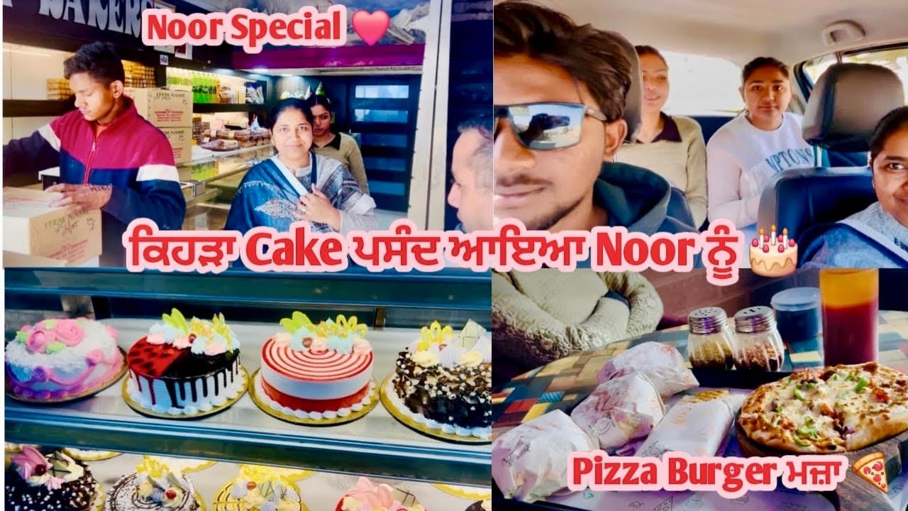 Noor Birthday Special 🎉 | Cake Shopping & Food Masti 😋 | Punjabi Vlog | #kaurneena 