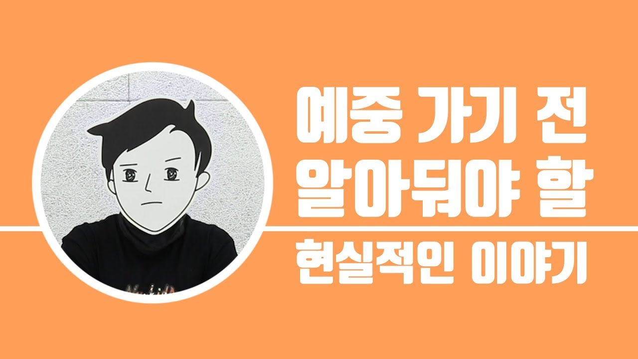 예중가기 전 알아둬야 할 현실적인 이야기: 예중학비, 예중입시, 진로고민