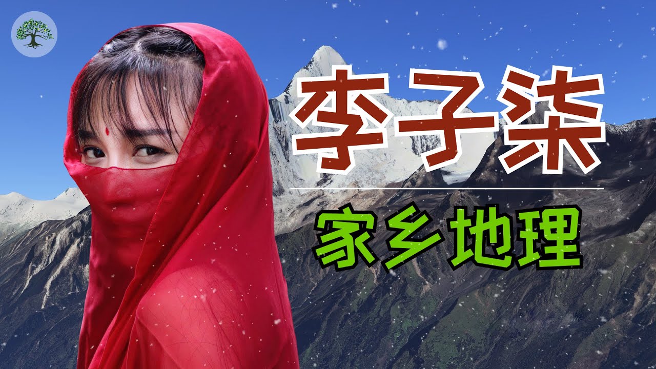 【李子柒家乡介绍】中国四川绵阳平武地理简介，李子柒中国家乡地图地理，李子柒的家乡原来是这样的