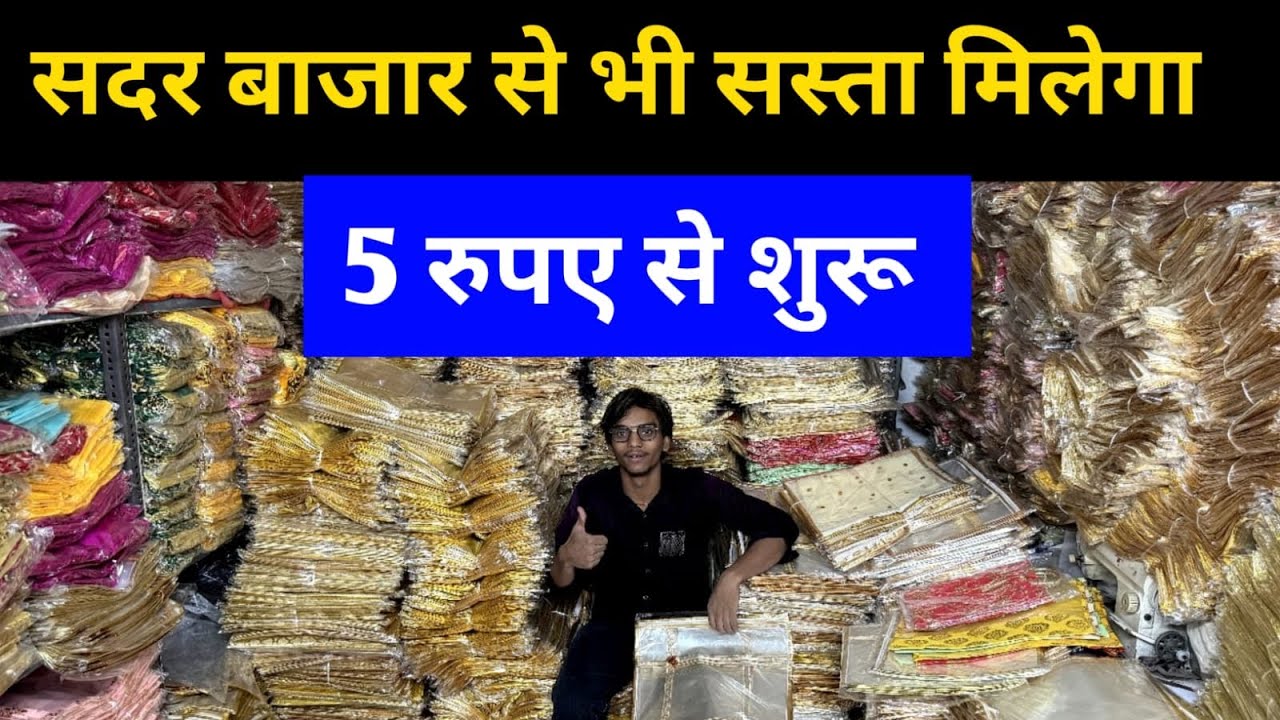 इसे बेचते बेचते थक जाओगे / Saree Cover , Potli Bag Manufacturer in Delhi