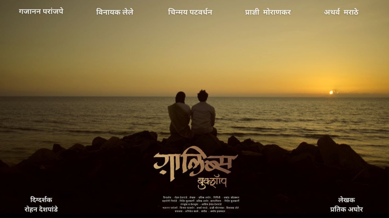 GHALIB’S BOOKSHOP | MARATHI SHORT FILM | The Story That Stayed With Him