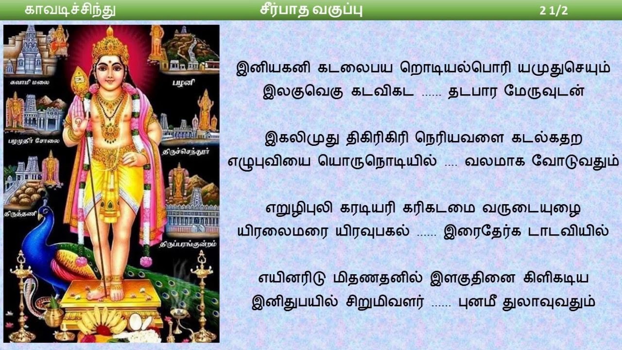 Thirupugazh Vagupu - 01 Seerpaadha Vaguppu