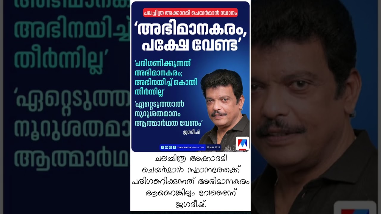 The position of Chairman of the Chalachitra Academy is a prestigious one, but not necessary.