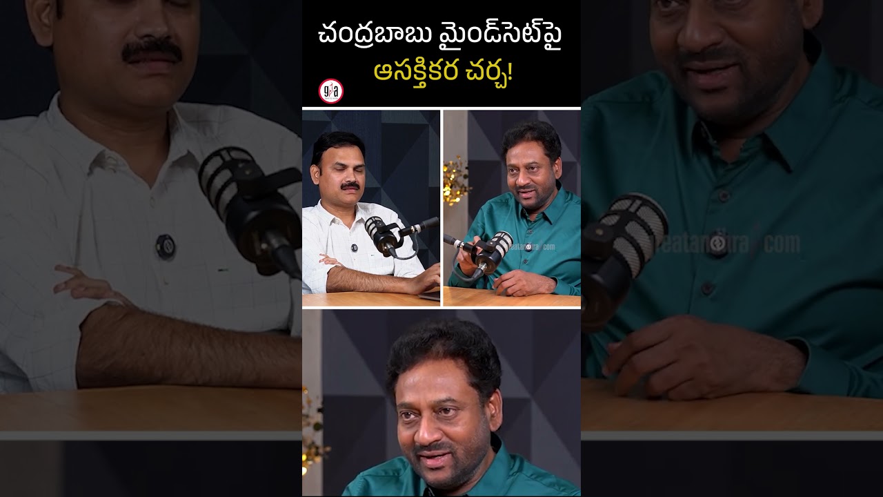 Interesting discussion on Chandrababu's mindset! :Ex IAS Vijay Kumar Comments on Chandrababbu Nai...
