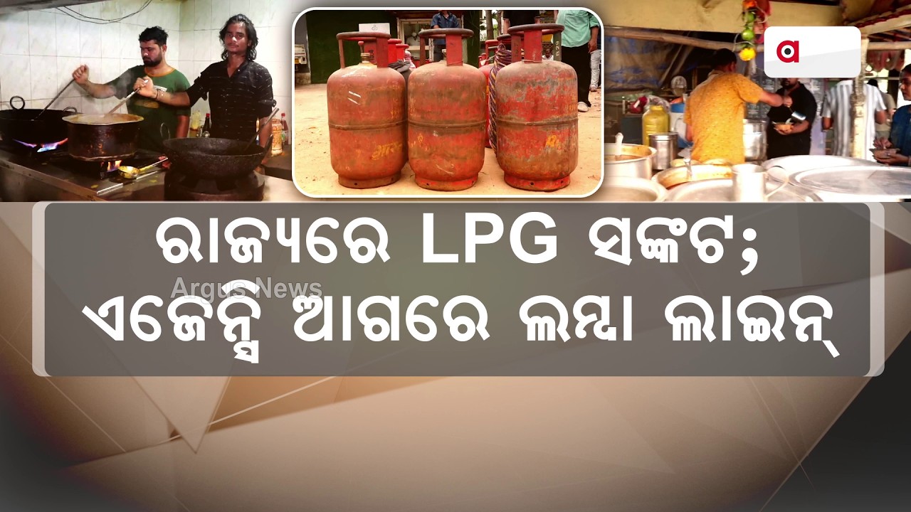 ମିଳୁନି ଗ୍ୟାସ, ଜମୁନି ବେପାର | LPG Shortage Hits Food Stalls and Hotels Across Odisha | Argus News