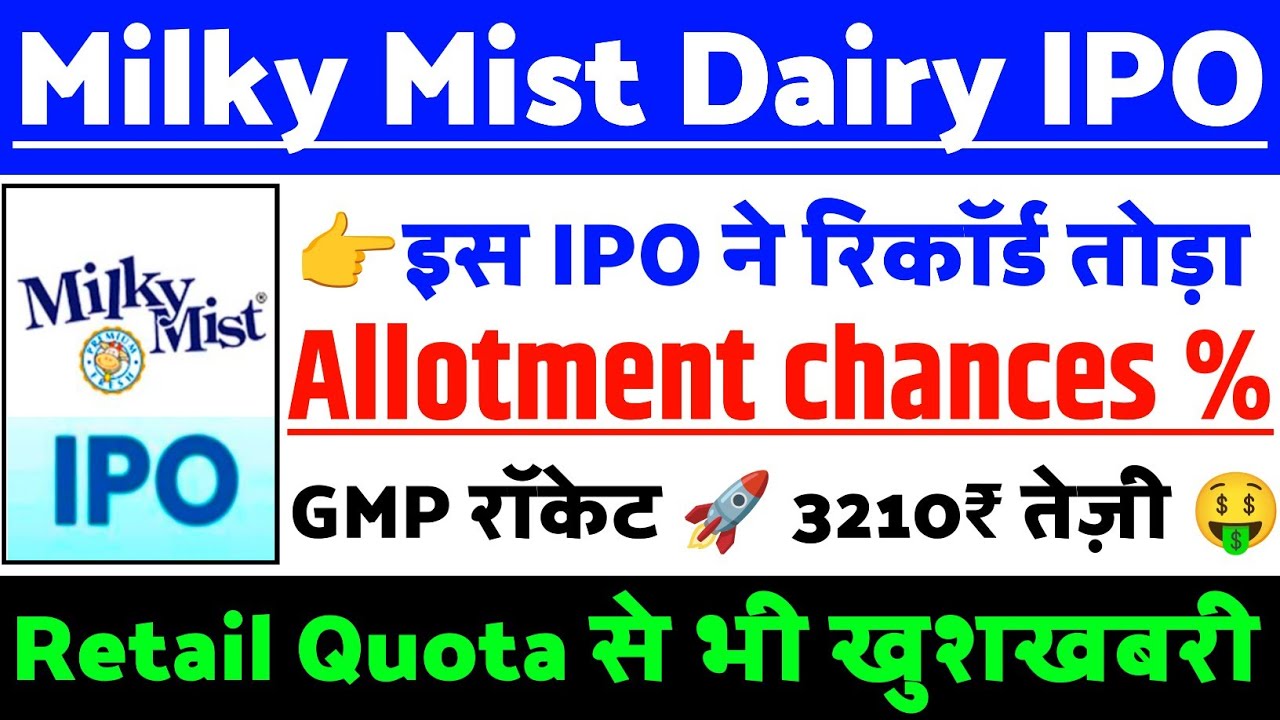 Milky Mist Dairy Food IPO Allotment chances| Milky Mist IPO GMP status ?| Milky Mist IPO Latest news