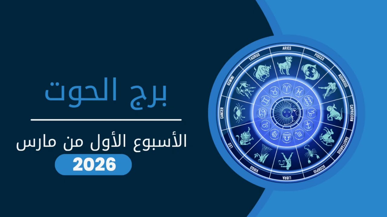 🌊 الحوت: بين القلب والعقل… قرار يغيّر مسارك!فرصة قدرية في الحب لكن بشروطك هذه المرة
