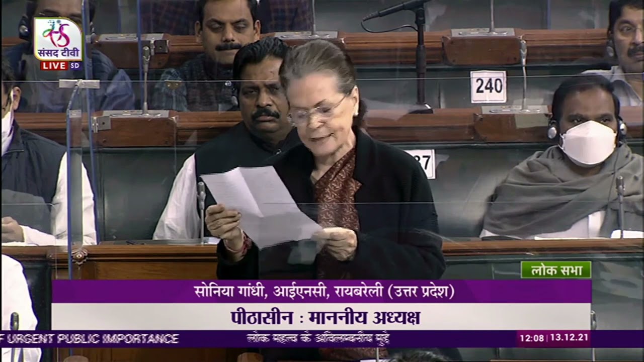 Parliament Winter Session 2021 | Congress President Smt. Sonia Gandhi in Lok Sabha