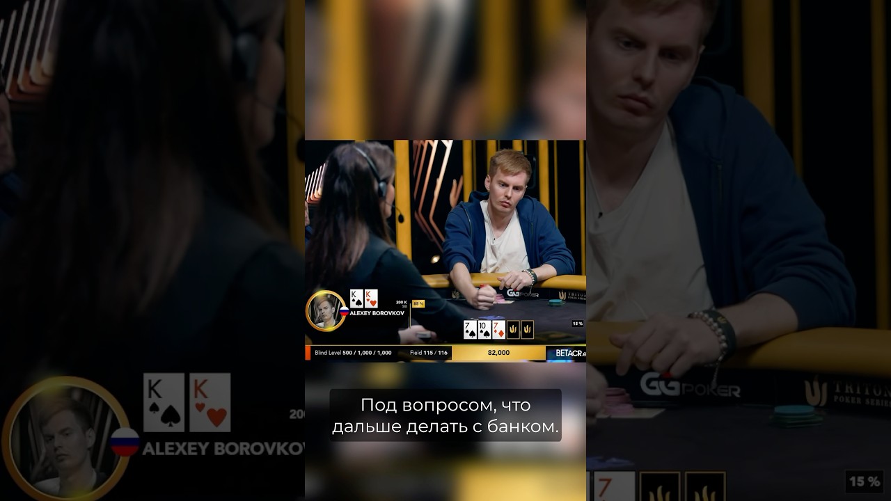 Чек Авроры выглядит опасно #покер #onlinepoker #тритон #тритонпокер #onlinepoker