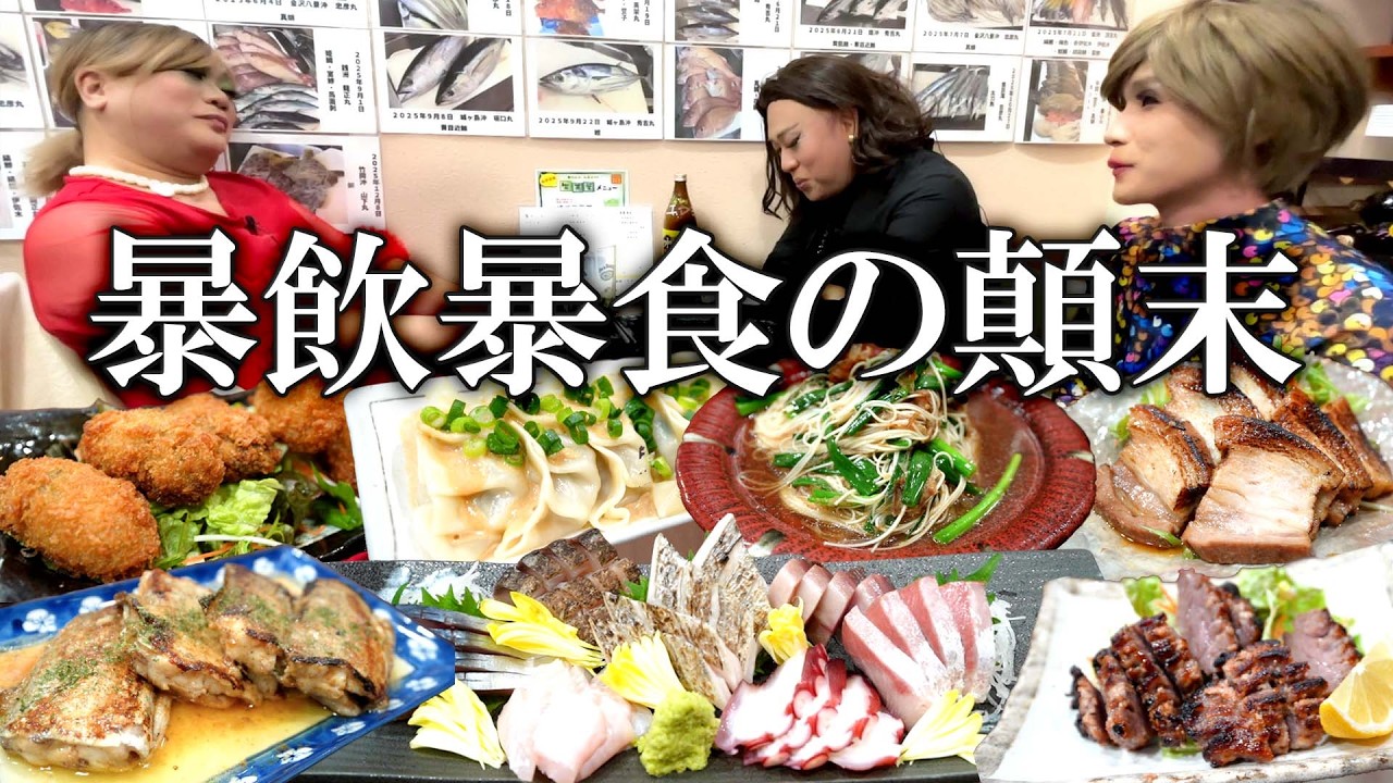 暴飲暴食と鬼気迫る小競り合いでHPゼロになった女装たち【新年会③】