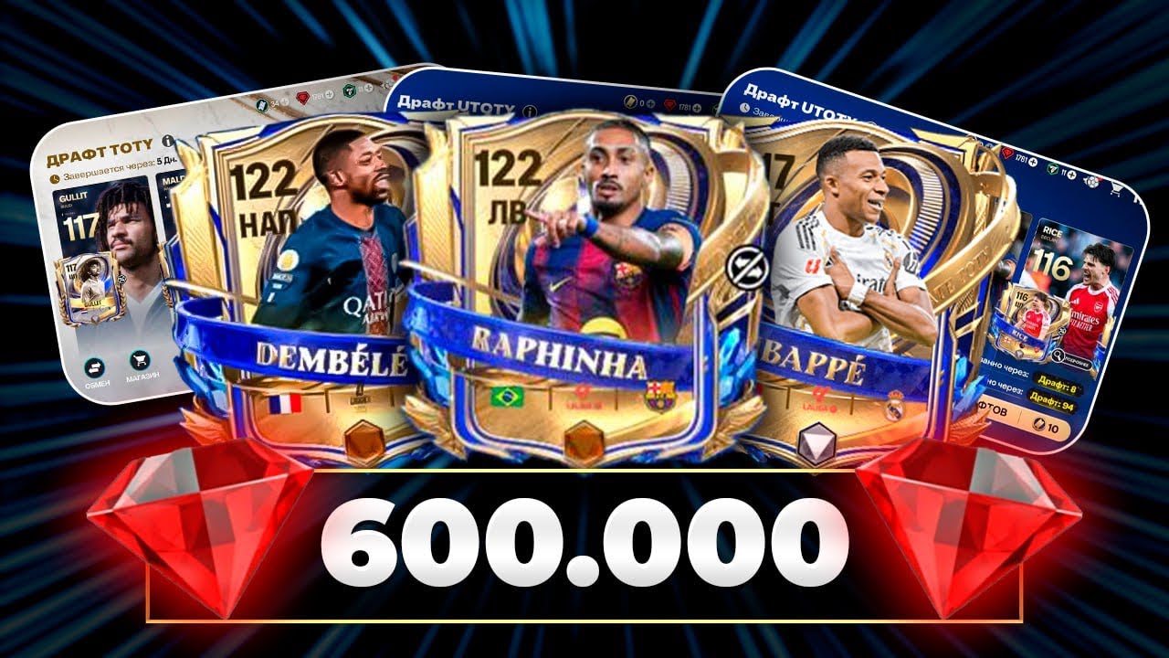 ПОТРАТИЛ 600.000💎 АЛМАЗОВ на драфты в Fc Mobail