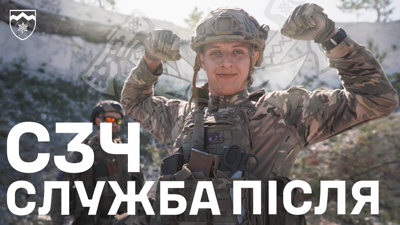 Служба після СЗЧ // Підтримка чи осуд?