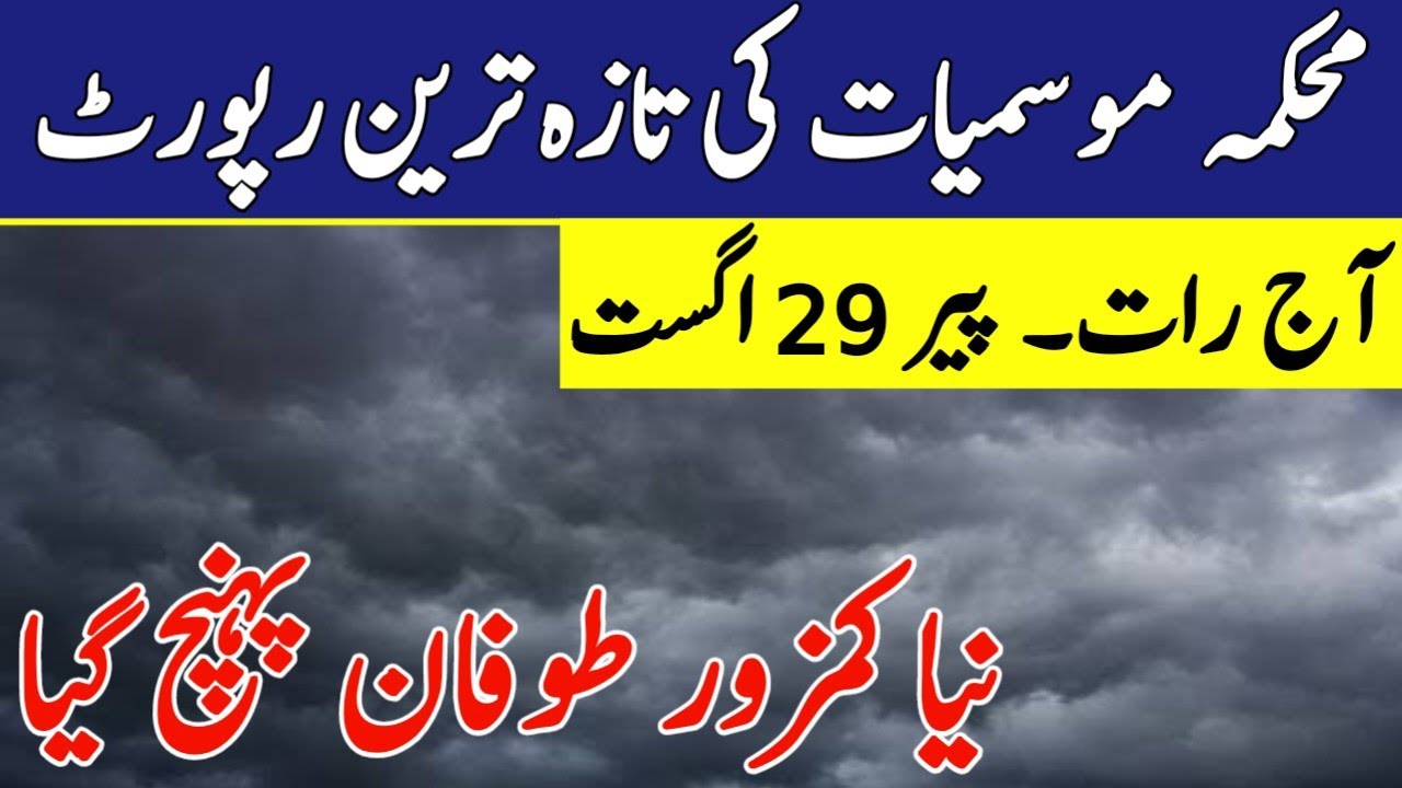 Weather update Tonight, 29 August | New Weak Storm is Coming | Pakistan Weather Report