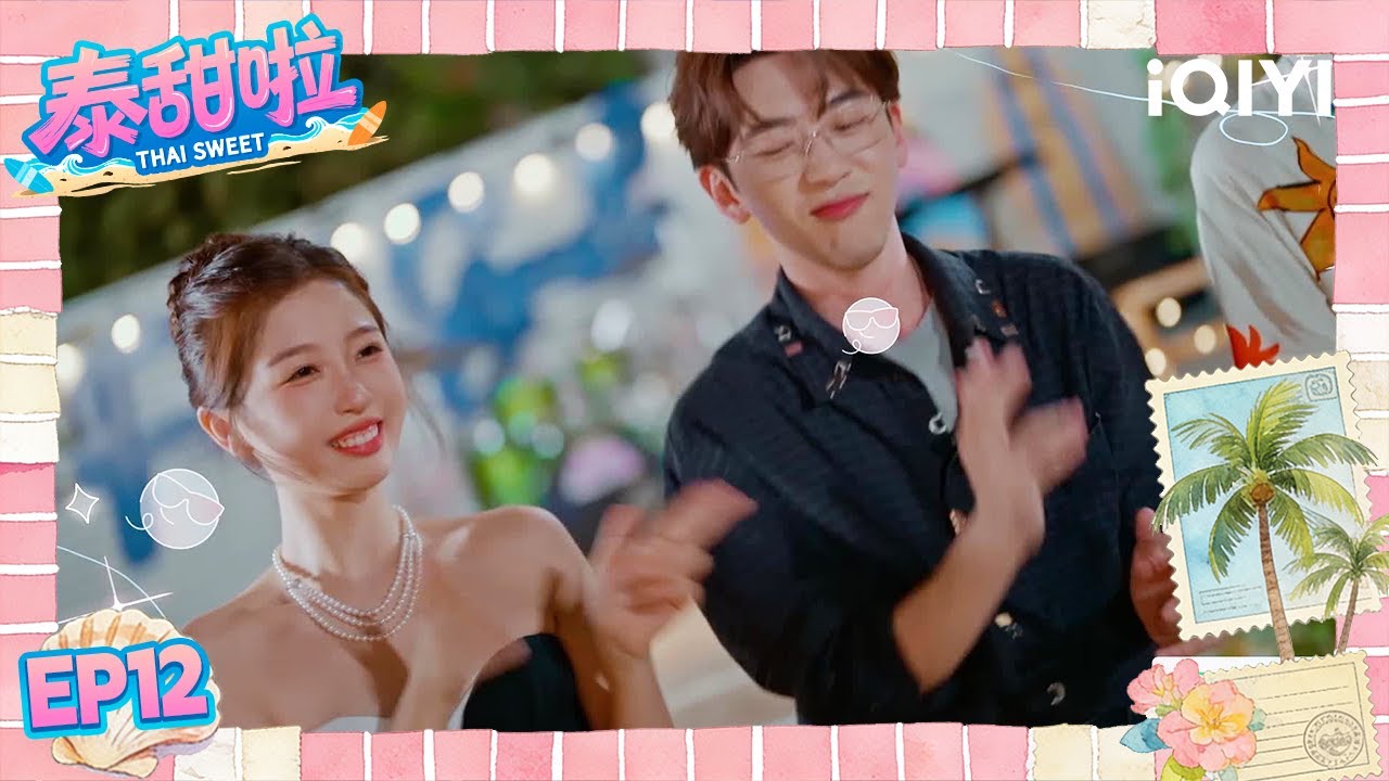 【Multi | FULL】EP12 Thai Sweet 泰甜啦 | 🔥Everyone Danced At The Awards Ceremony |iQIYI