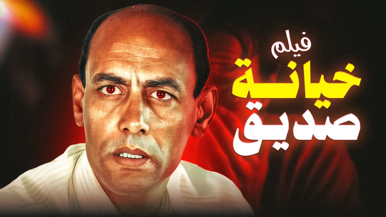 حصرياً فيلم الإثارة 