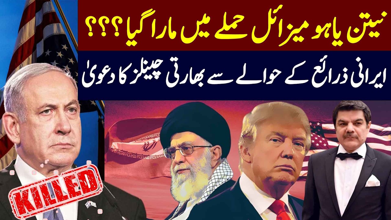 Nethayahu Ki_lled in Missile attack- Claim Indian channels quoting Iranian Sources??