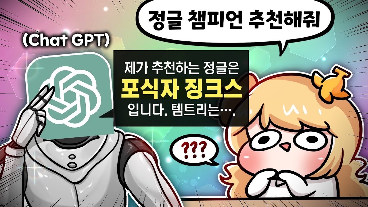 AI가 추천하는 챔피언 무조건 하기