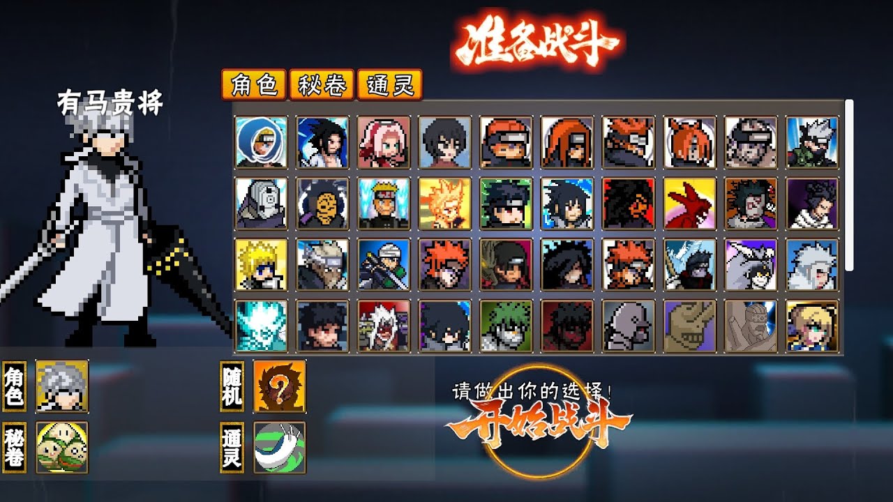 Pixel Naruto - Next Generation (像素火影-次世代