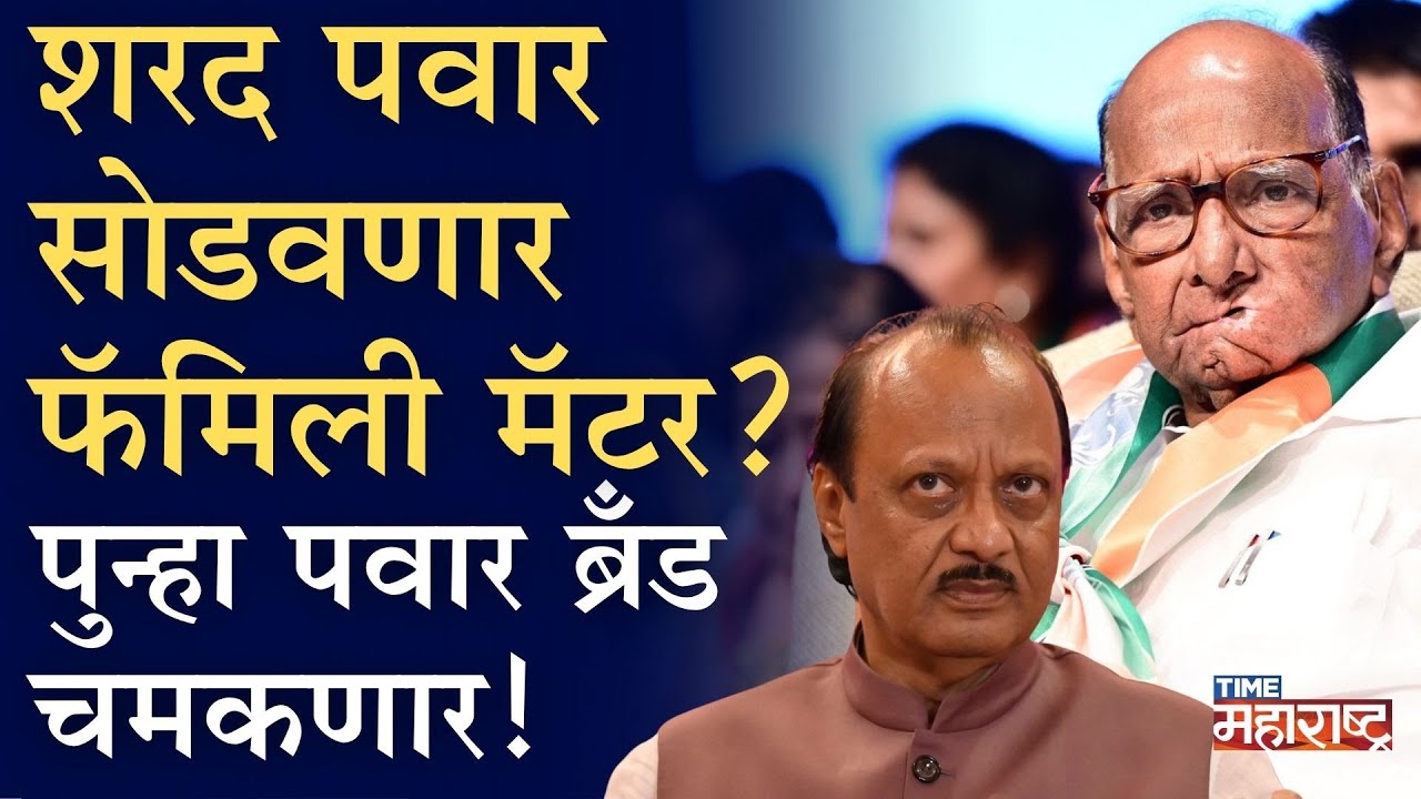 पवारांना का घडवायचंय दादा-ताईंचं मनोमिलन? राष्ट्रवादी कुणाच्या हाती?। Sharad Pawar । Supriya Sule