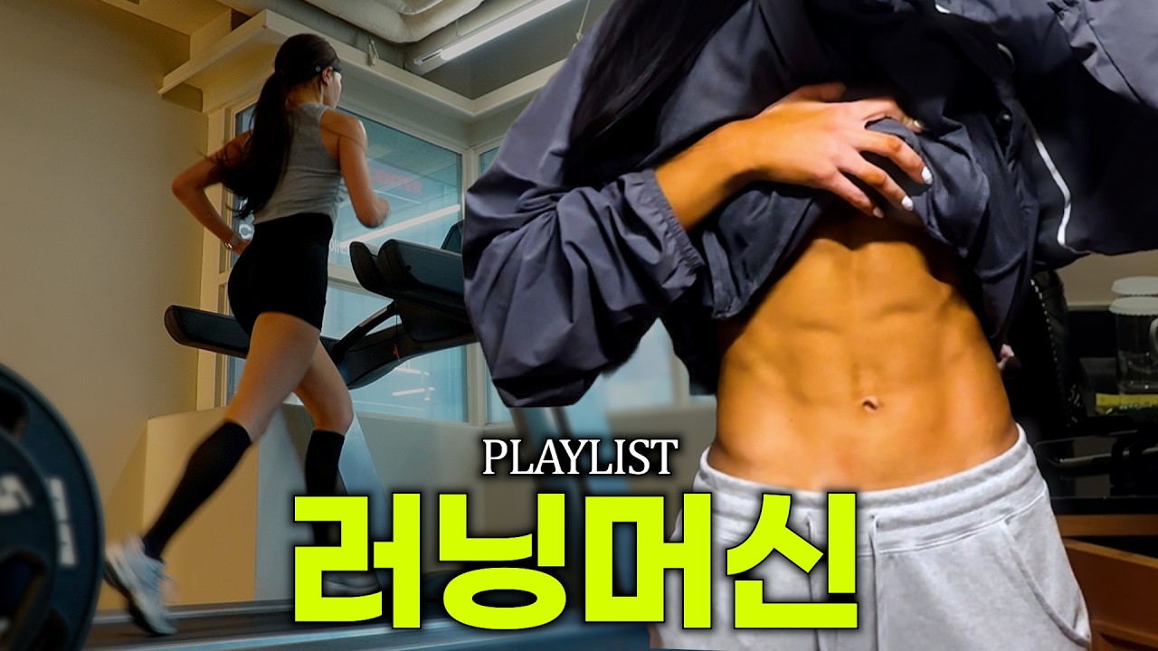 [Playlist] -13kg 다이어터가 추천하는 30분 런닝머신 인터벌 유산소🏃🏻‍♀️🔥(인터벌 가이드 포함)