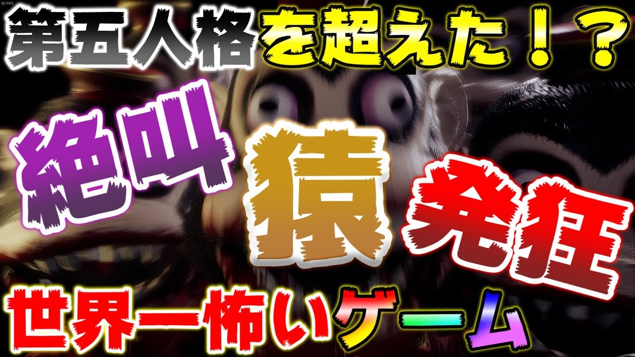 【第五人格】第五人格を100倍怖くした第猿人格【Dark Deception】