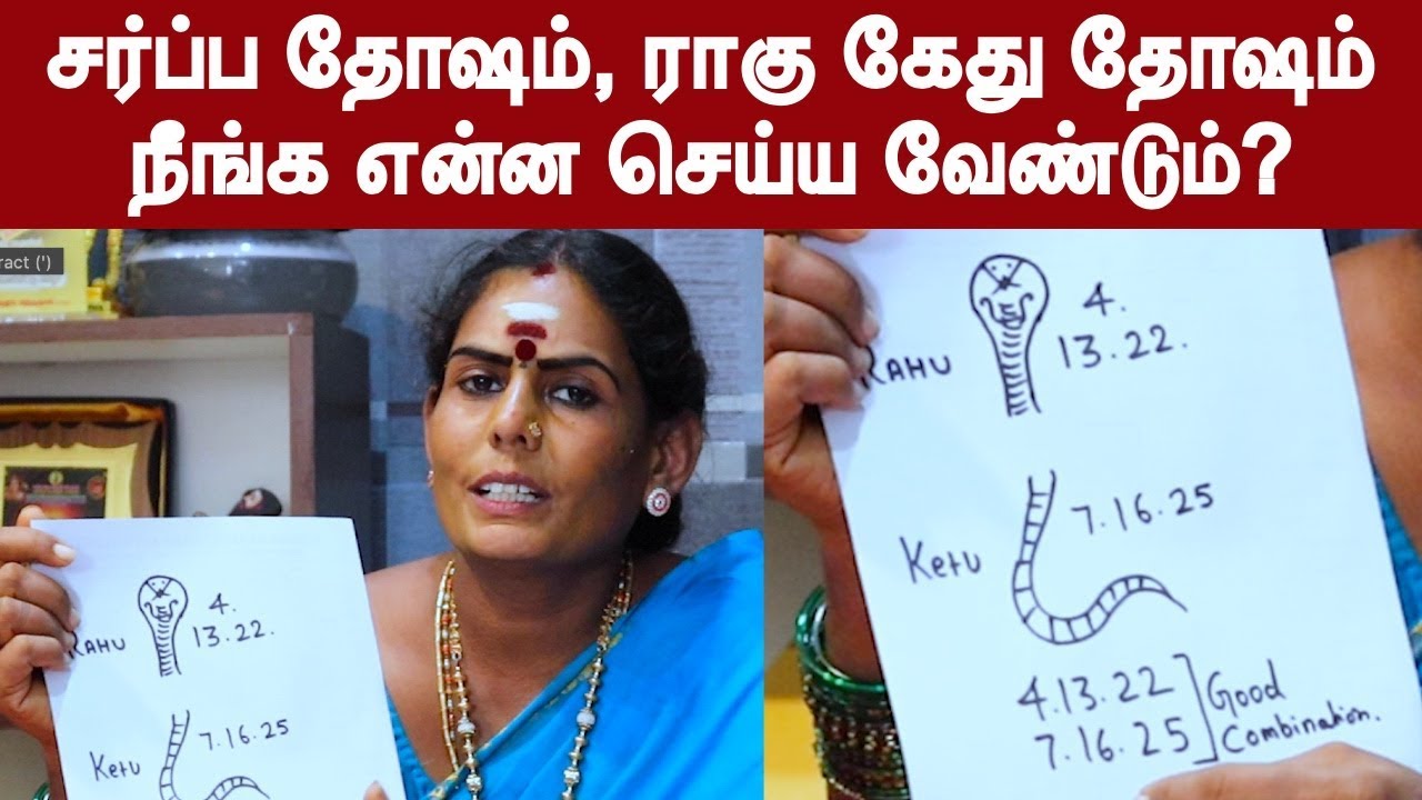 Sarpa Dosha, Naag Dosh | Effects & Remedies | Samayam Tamil