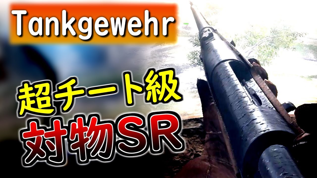 【BF1 実況】初めての対戦車兵！対物スナイパーが強すぎて偵察兵引退を決意