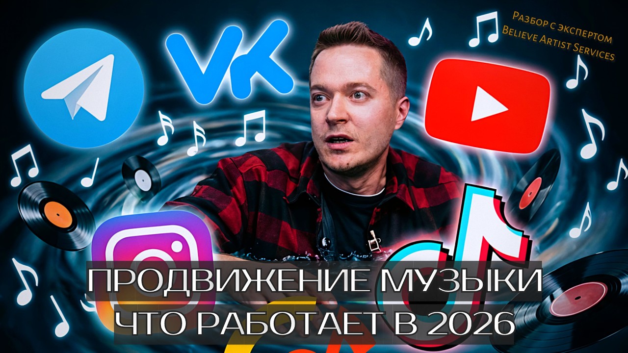 Куда вкладывать деньги | Секреты успешного SMM для музыкантов