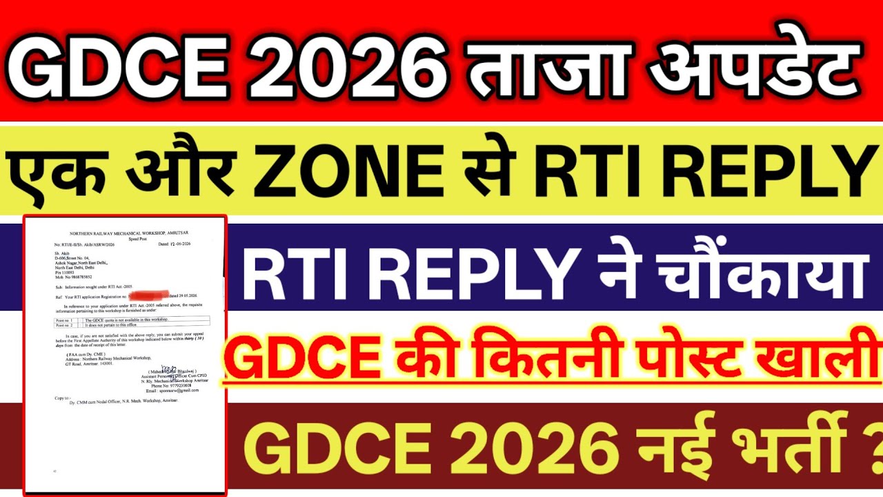 GDCE 2026 OFFICIAL RTI REPLY मिला | GDCE इस जोन से कितनी पोस्ट खाली | GDCE 2026 कब तक ?