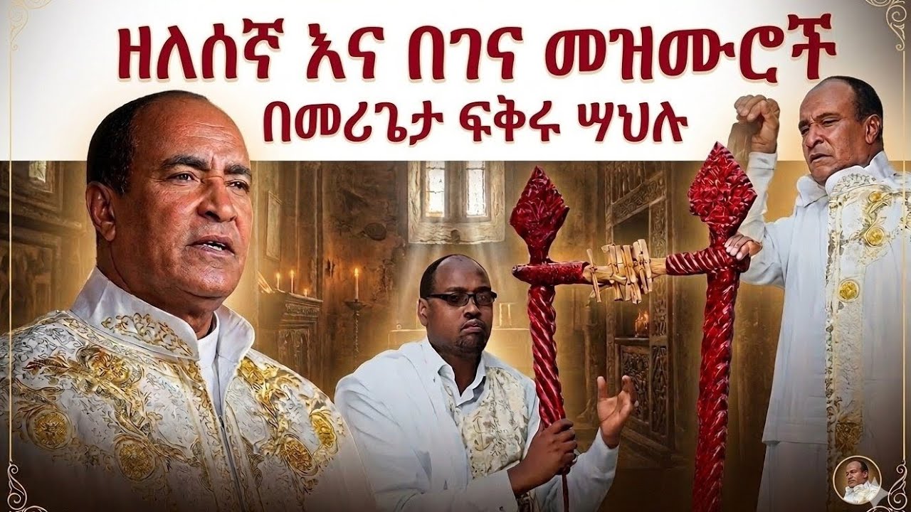 ንስሀ መዝሙር |በገና መዝሙር|Begena mezmur|nesha meznur|መዲና ና ዘለሰኛ| ዘለሰኛ መዝሙር|begena ena zelesegna mezmur