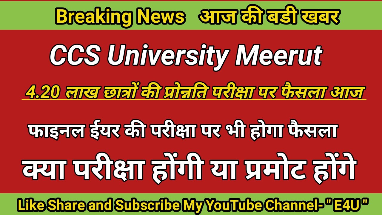 ccsu promotion breaking news | B.ED | ccsu news | ccsu latest update | ccs university new update |