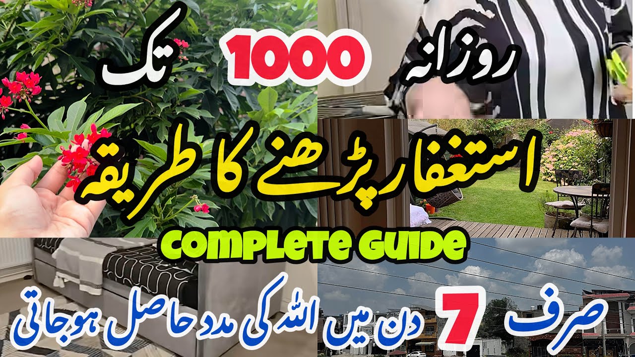 When I recited Astaghfar 1000 times daily and what happened ||