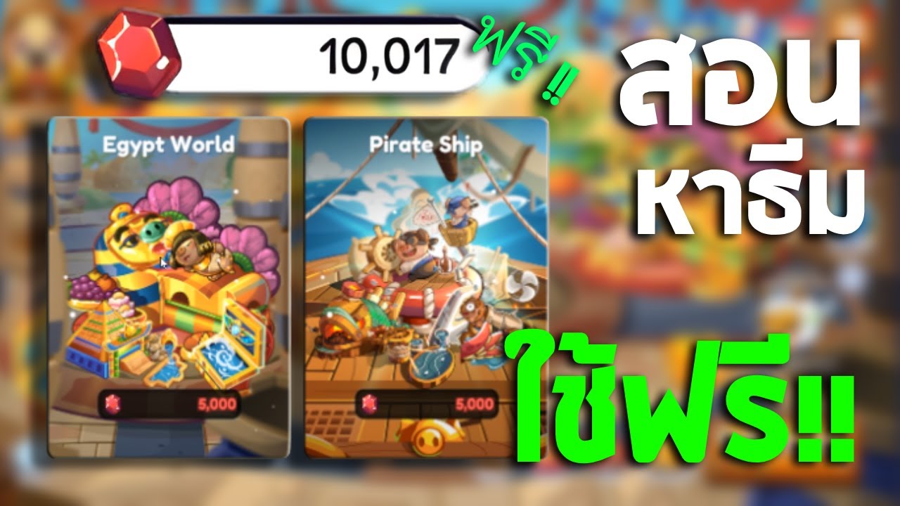 หาธีมใช้ฟรีๆ ไม่เติมสักบาท !! | Happy Hog แฮปปี้คนเลี้ยงหมู