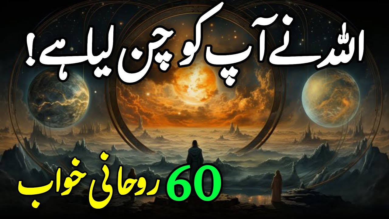ALLAH Ne Apko Chun Liya Hai | 60 Rohani Khuwab || ALLAH Has Chosen You || Islamic Motivational Video