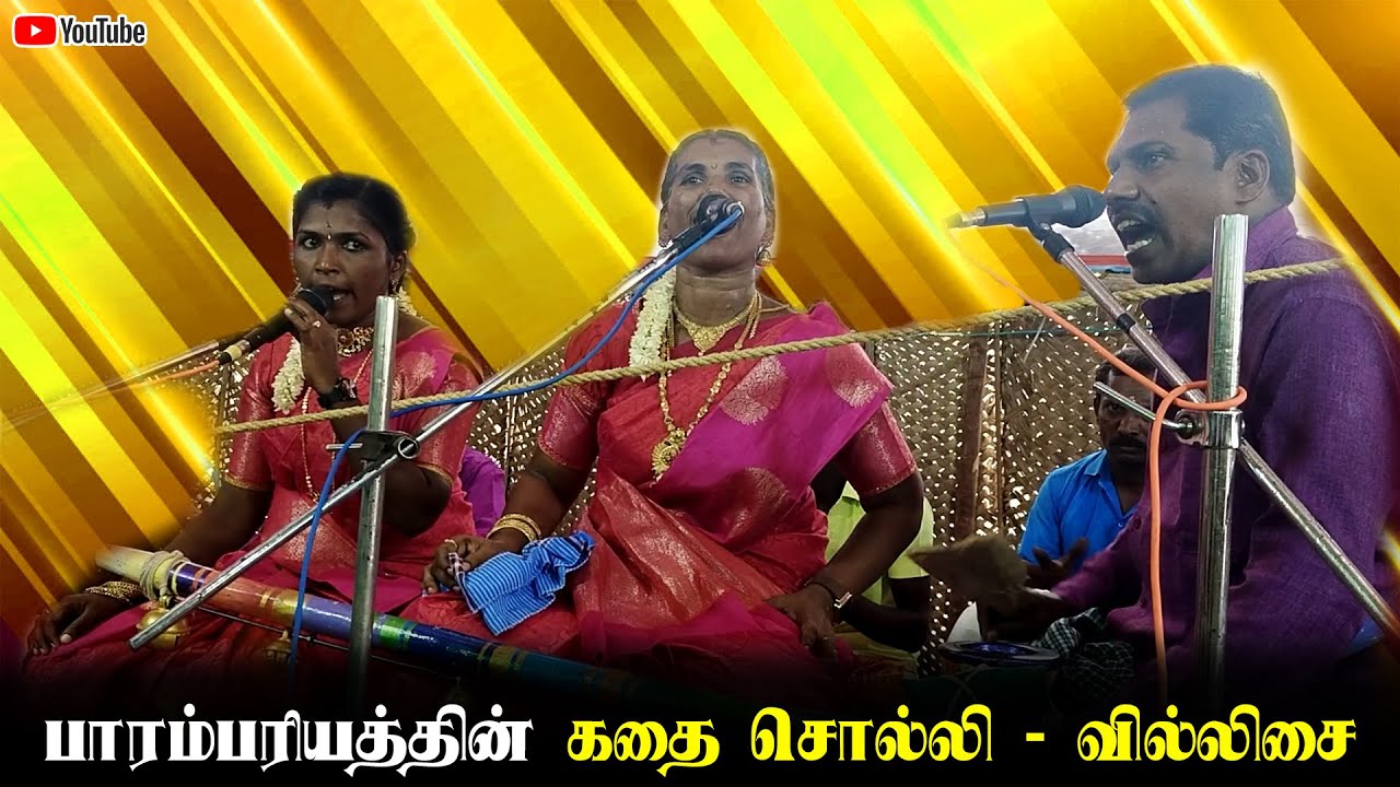 மண் மணம் மாறாத கலை - எம் எம் மாரியம்மாள் | MM Mariammal Villsai |#villisai