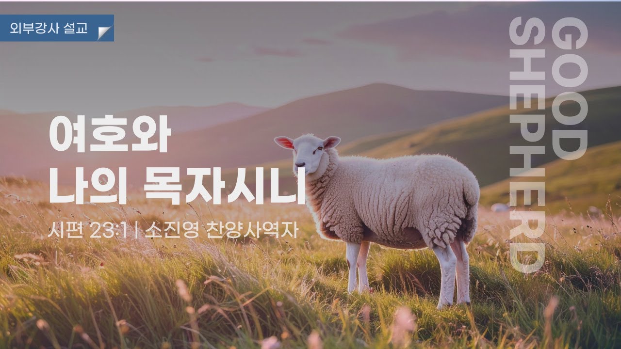 2025.5.11 소진영 예배인도자(마커스 워십) 찬양간증집회