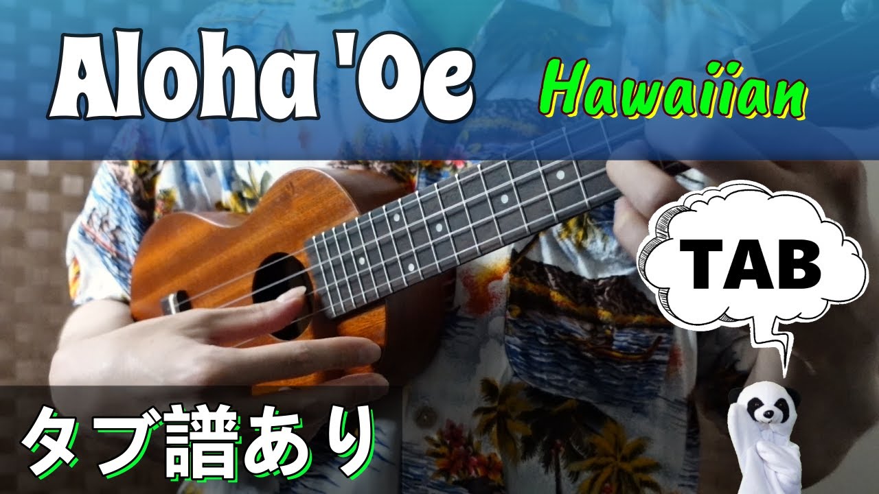 【TAB】 Aloha 'Oe　Hawaiian