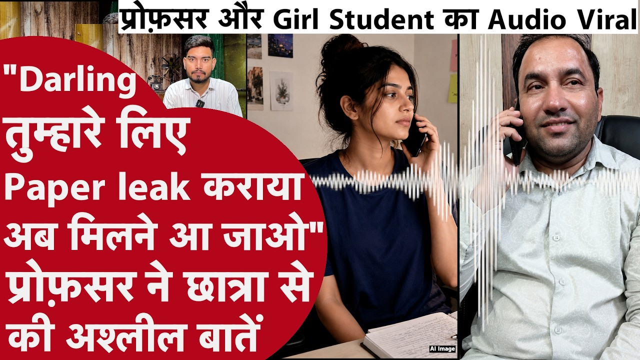 Lucknow University के Professor Girl Student को रात में Phone कर बोले Room में आ जाओ और Paper ले जाओ