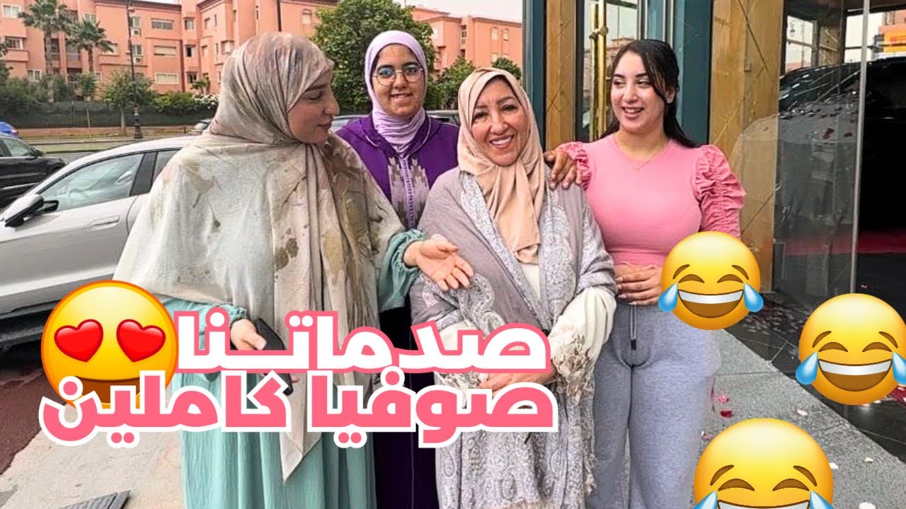 VLOG -  هذا هو الحلم اللي حققات صوفيا  تاني 😍♥️