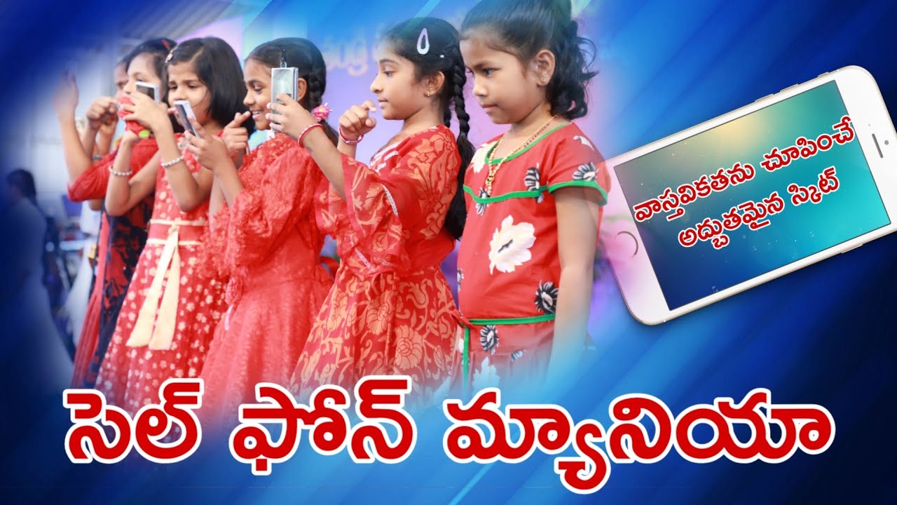 Thandri sannidhi ministries Sunday school cell phone mania skit( సెల్ ఫోన్ స్కిట్)