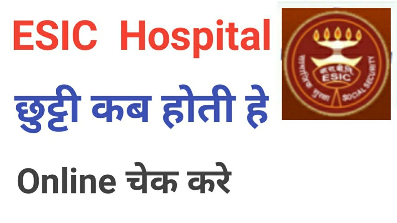 How to check esic hospital holiday list.  इएसआईसी असपताल में छुट्टी कब होती हे आनलाईन चेक केसे करे?